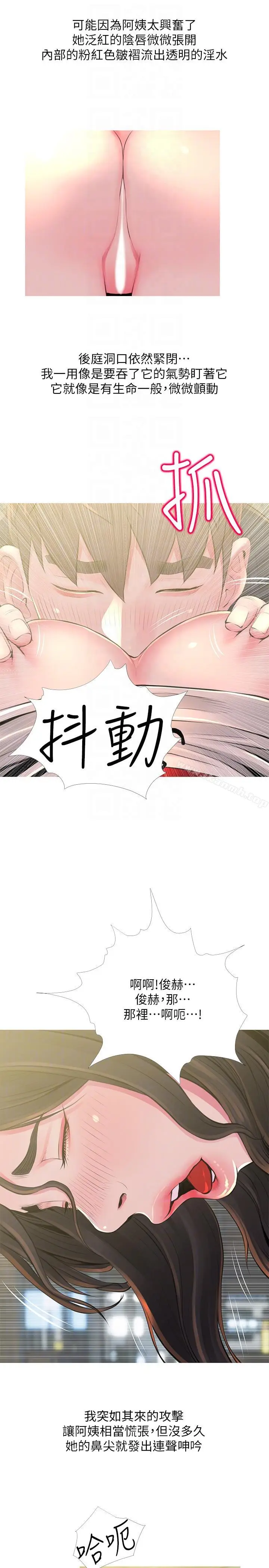 漫画《阿姨的秘密情事》第49话第13张图