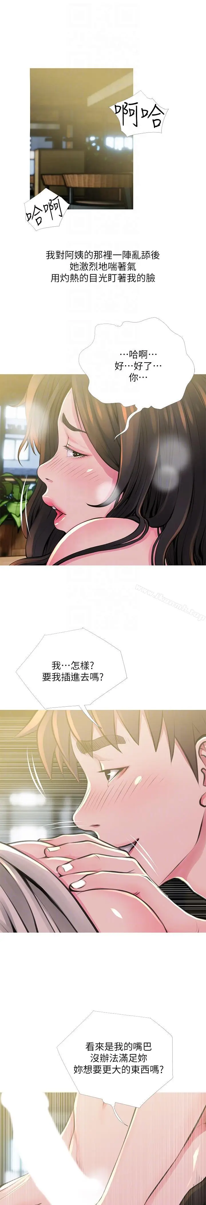 漫画《阿姨的秘密情事》第49话第15张图