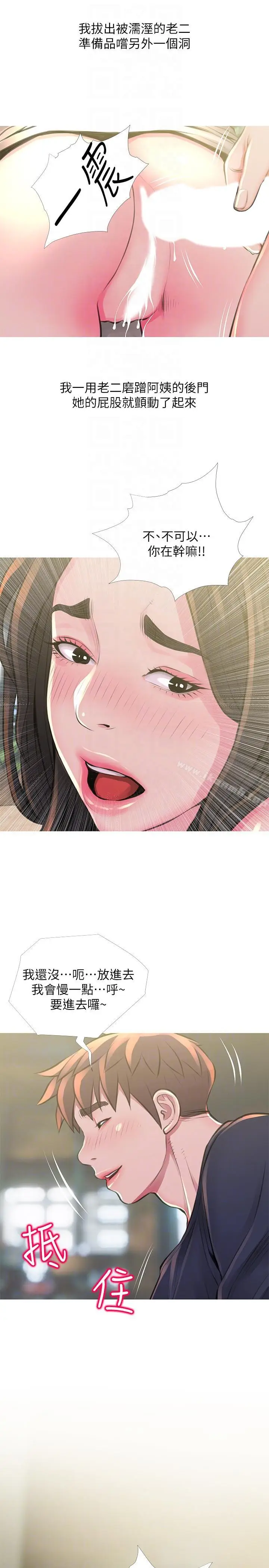漫画《阿姨的秘密情事》第49话第21张图