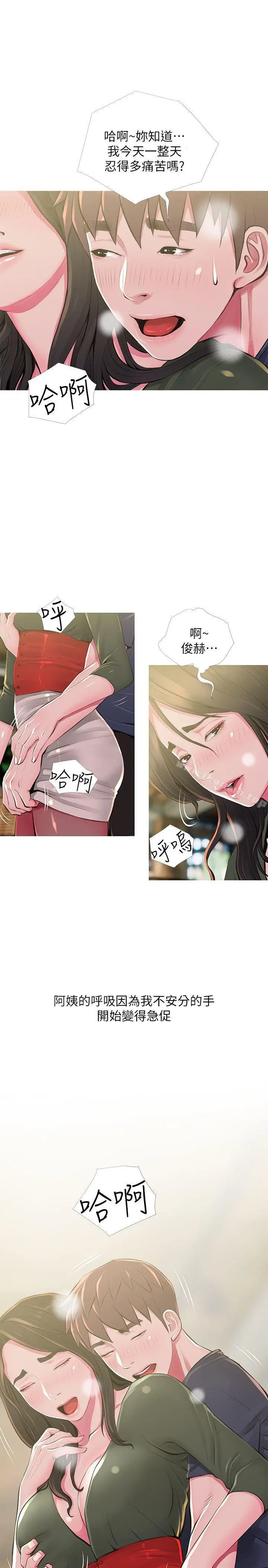 漫画《阿姨的秘密情事》第49话第5张图