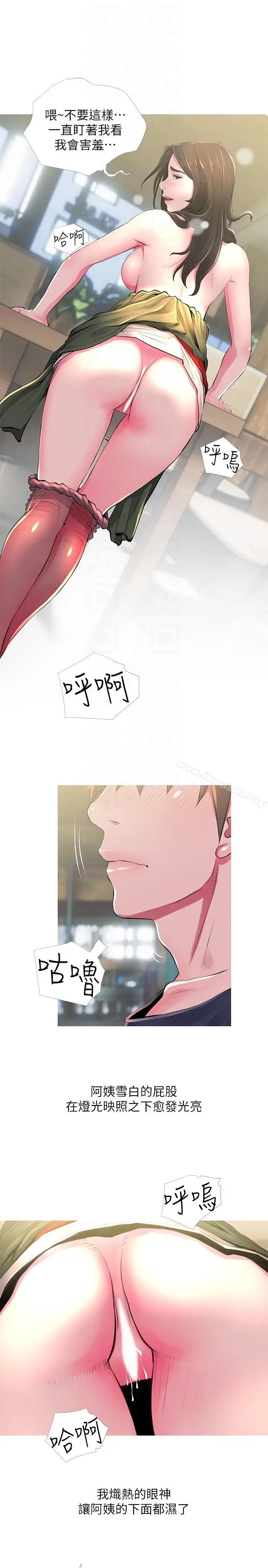 漫画《阿姨的秘密情事》第49话第9张图