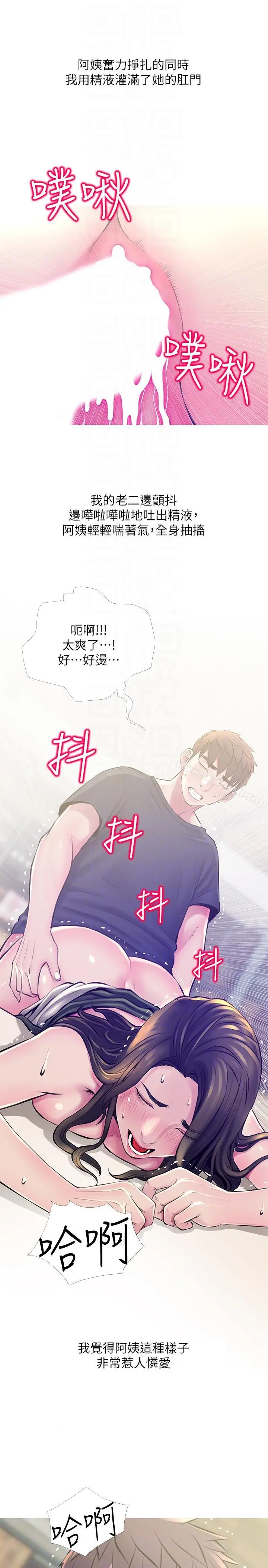 漫画《阿姨的秘密情事》第50话第13张图