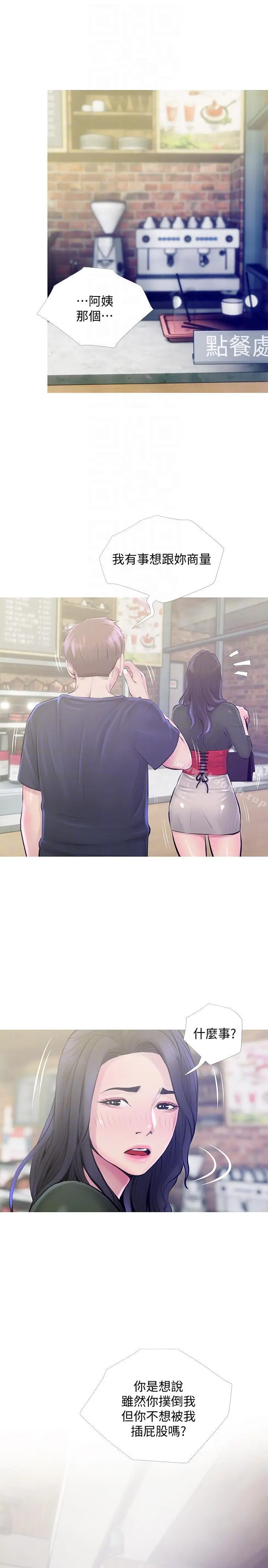 漫画《阿姨的秘密情事》第50话第21张图