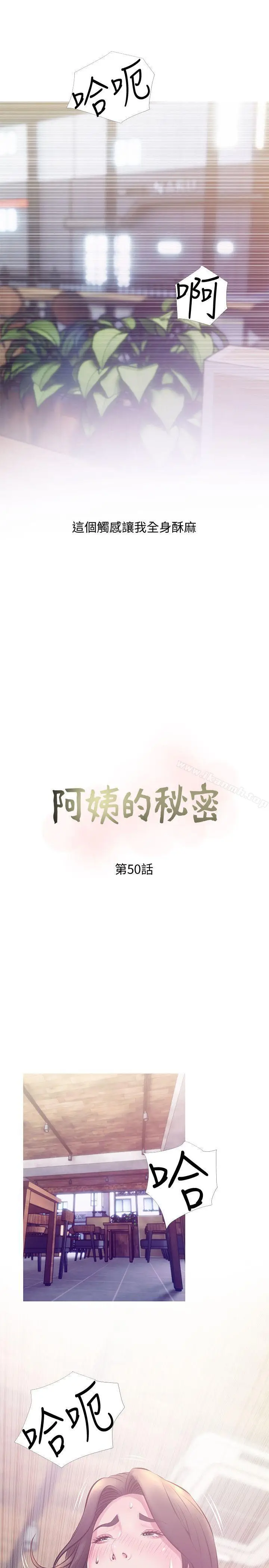 漫画《阿姨的秘密情事》第50话第5张图