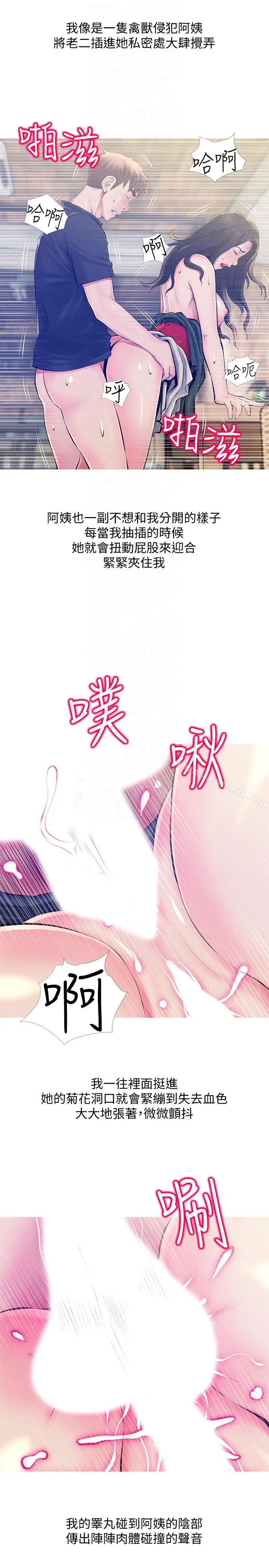 漫画《阿姨的秘密情事》第50话第9张图