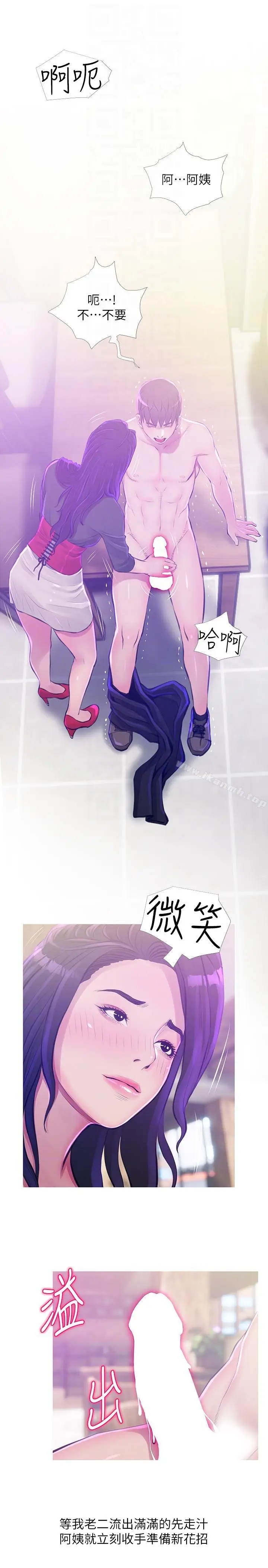 漫画《阿姨的秘密情事》第51话第15张图