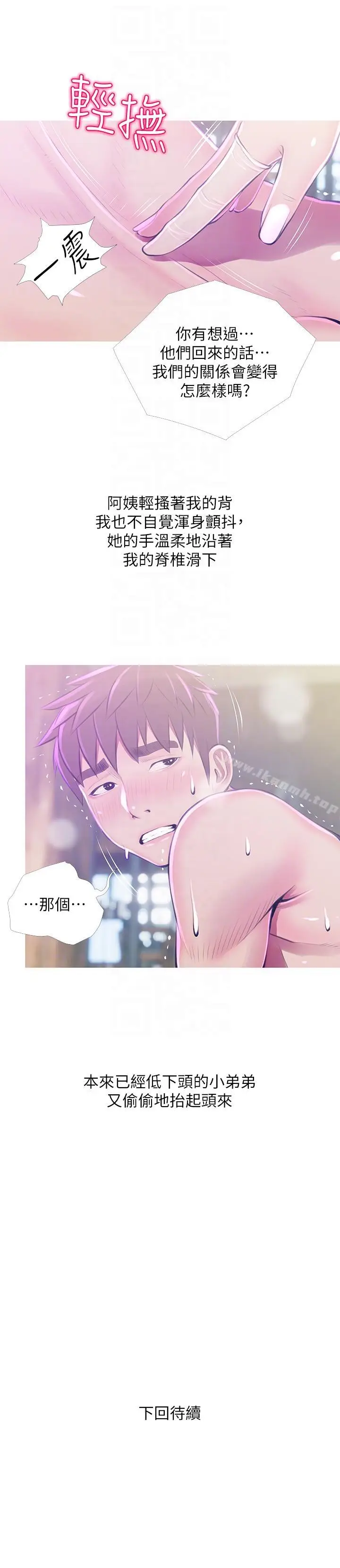 漫画《阿姨的秘密情事》第51话第23张图