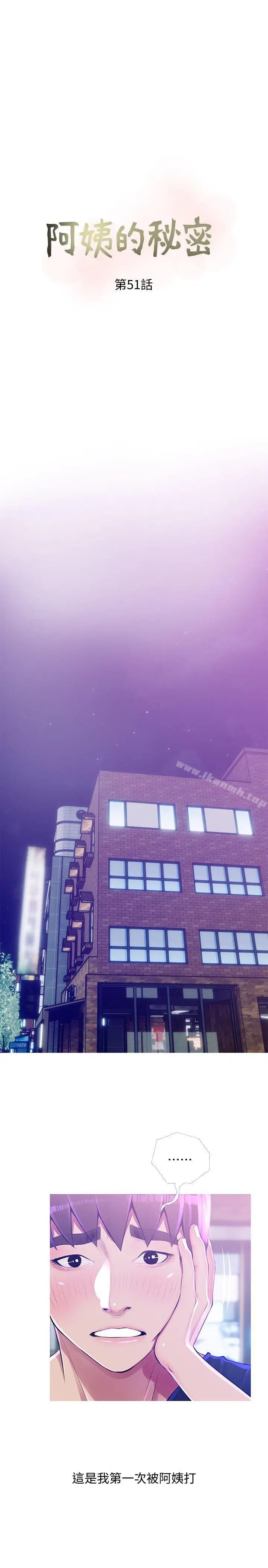 漫画《阿姨的秘密情事》第51话第5张图
