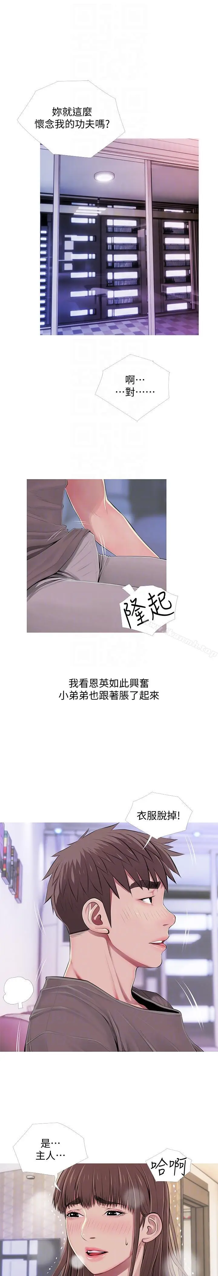 漫画《阿姨的秘密情事》第53话第7张图