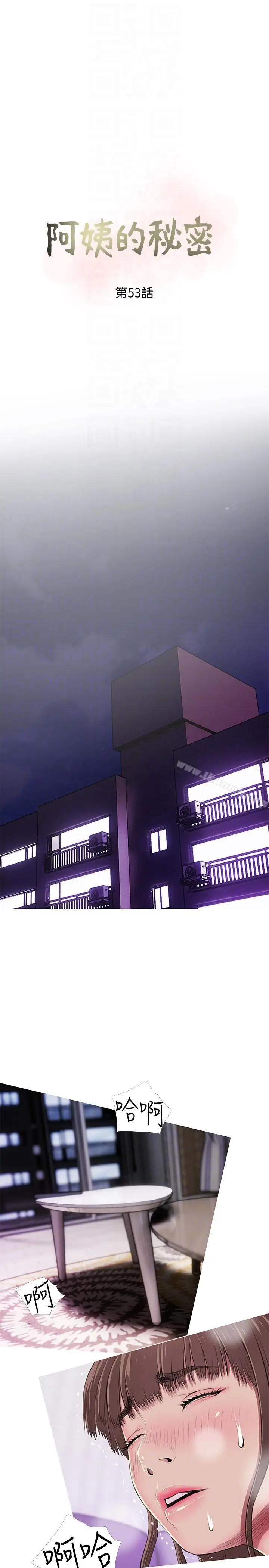 漫画《阿姨的秘密情事》第53话第9张图