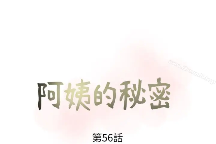 漫画《阿姨的秘密情事》第56话第37张图