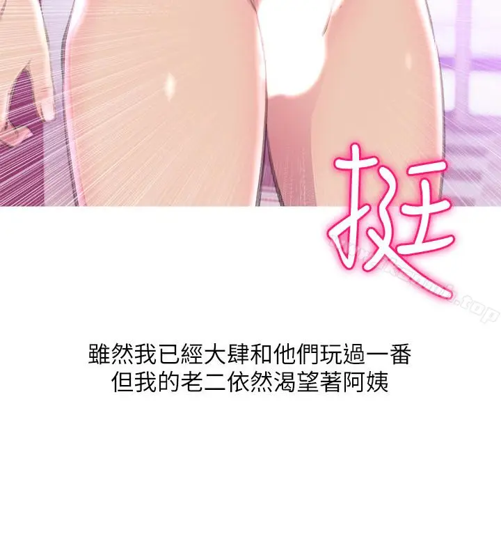 漫画《阿姨的秘密情事》第57话第10张图