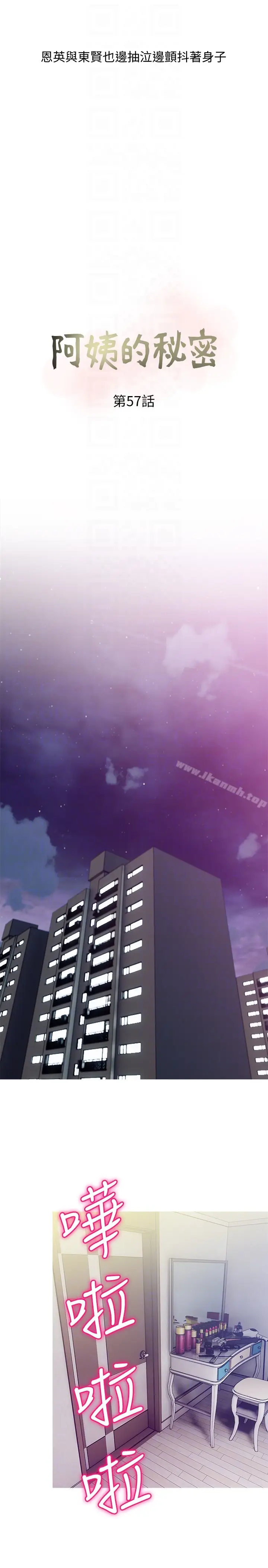 漫画《阿姨的秘密情事》第57话第7张图