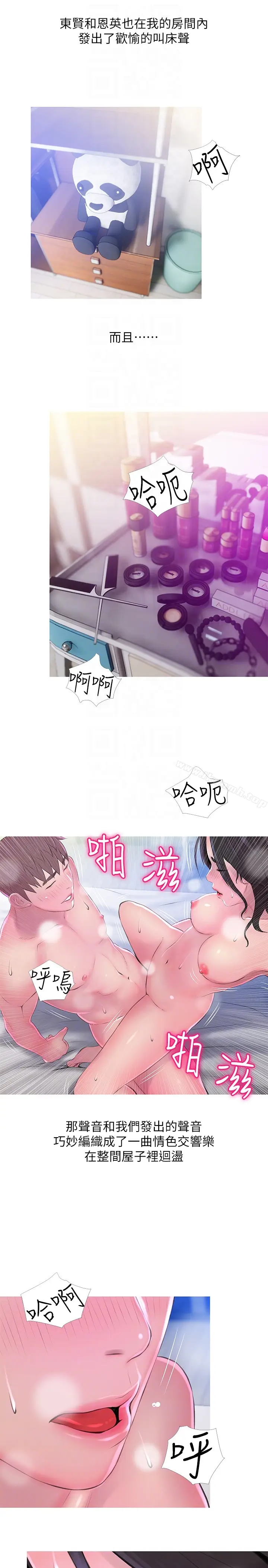 漫画《阿姨的秘密情事》第58话第11张图