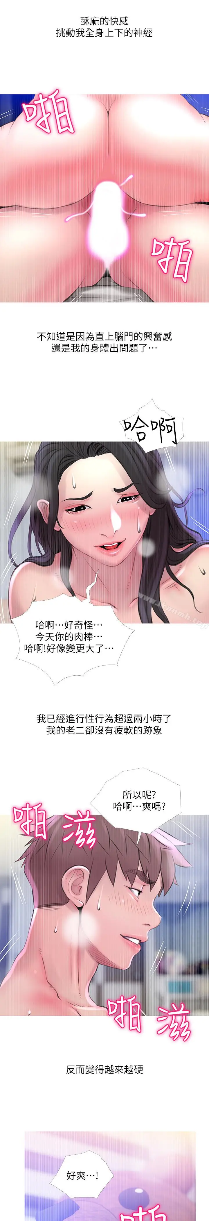 漫画《阿姨的秘密情事》第58话第13张图