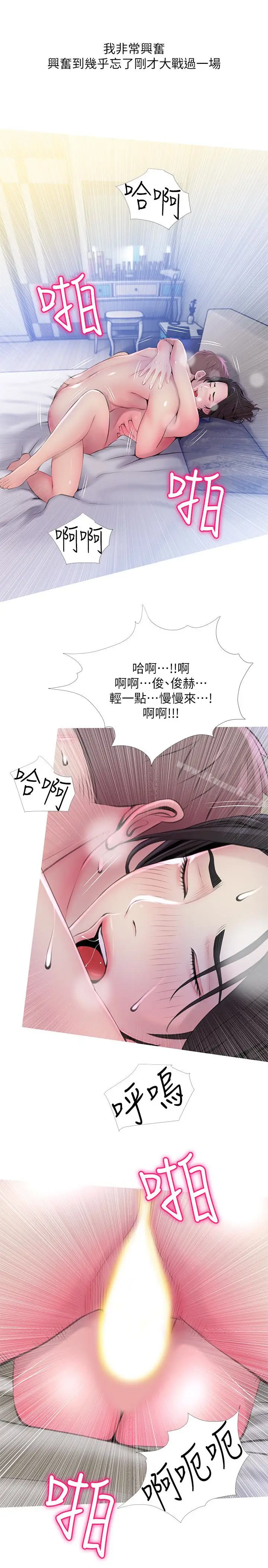 漫画《阿姨的秘密情事》第58话第5张图