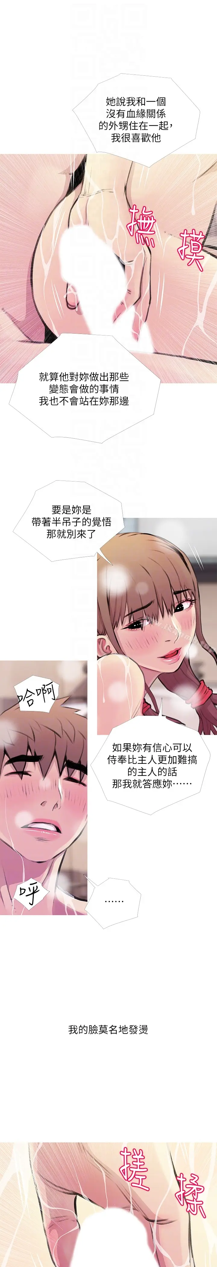 漫画《阿姨的秘密情事》第60话第15张图