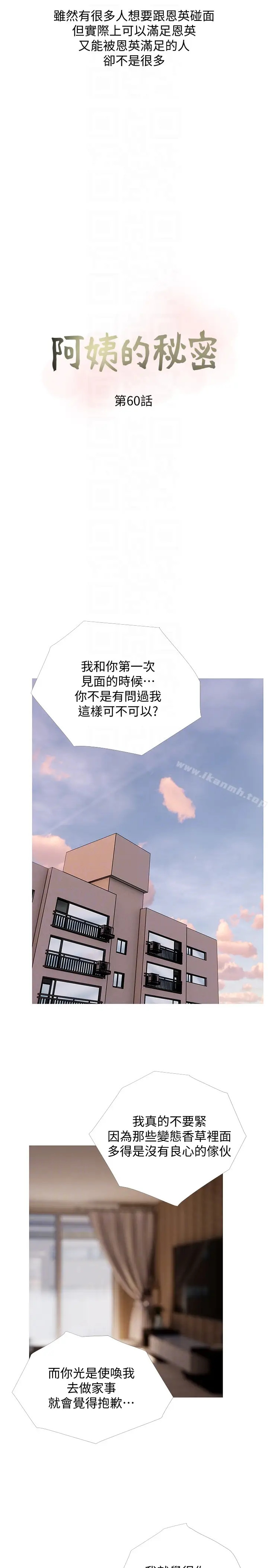 漫画《阿姨的秘密情事》第60话第7张图