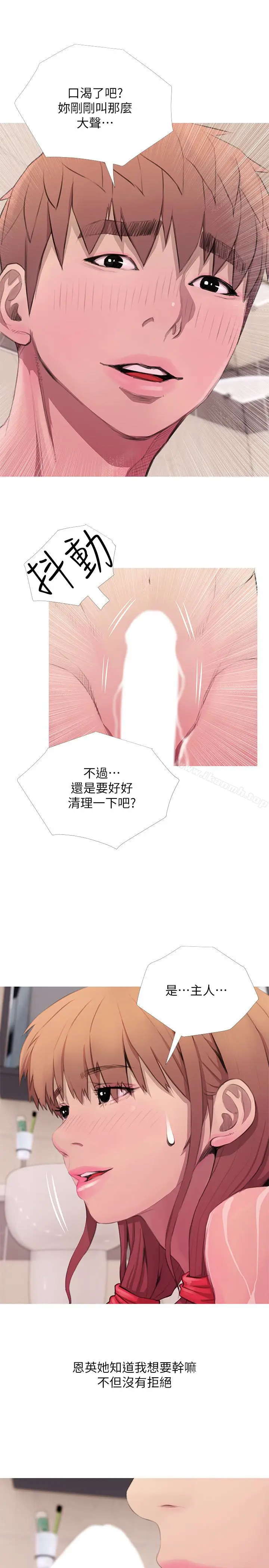 漫画《阿姨的秘密情事》第61话第21张图