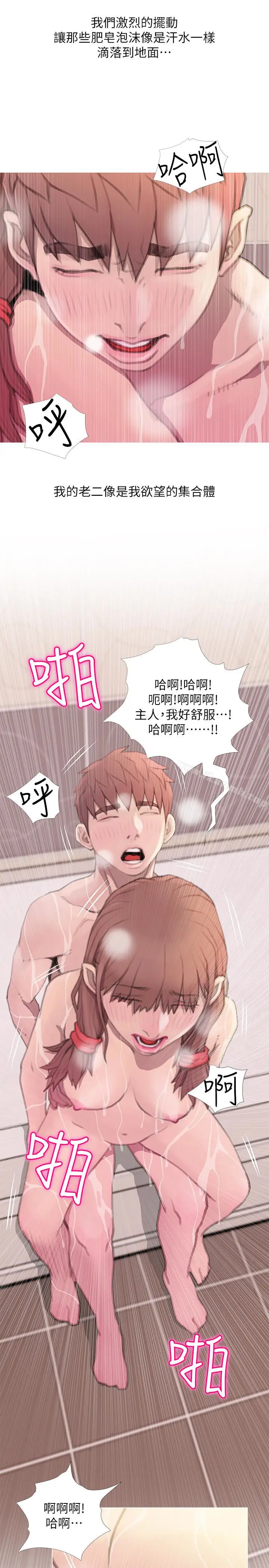 漫画《阿姨的秘密情事》第61话第3张图