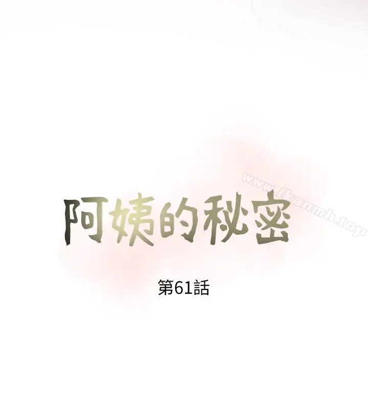 漫画《阿姨的秘密情事》第61话第6张图