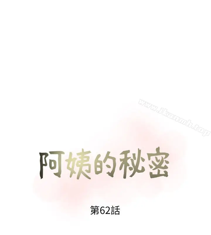 漫画《阿姨的秘密情事》第62话第6张图