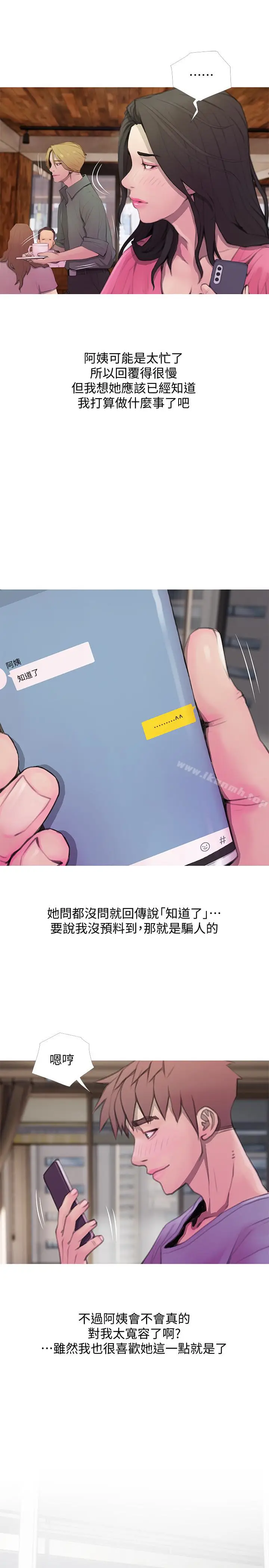 漫画《阿姨的秘密情事》第62话第9张图