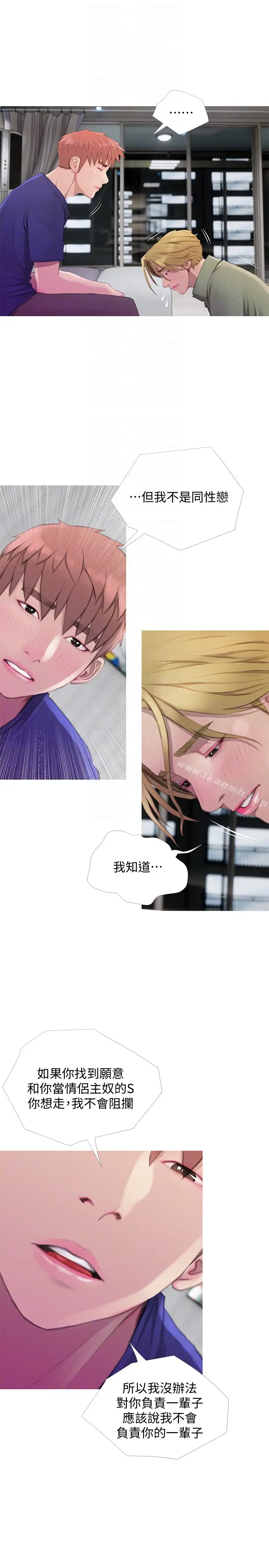 漫画《阿姨的秘密情事》第63话第11张图
