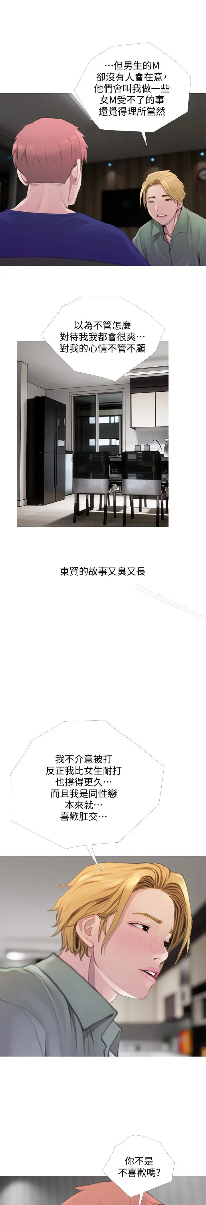 漫画《阿姨的秘密情事》第63话第3张图