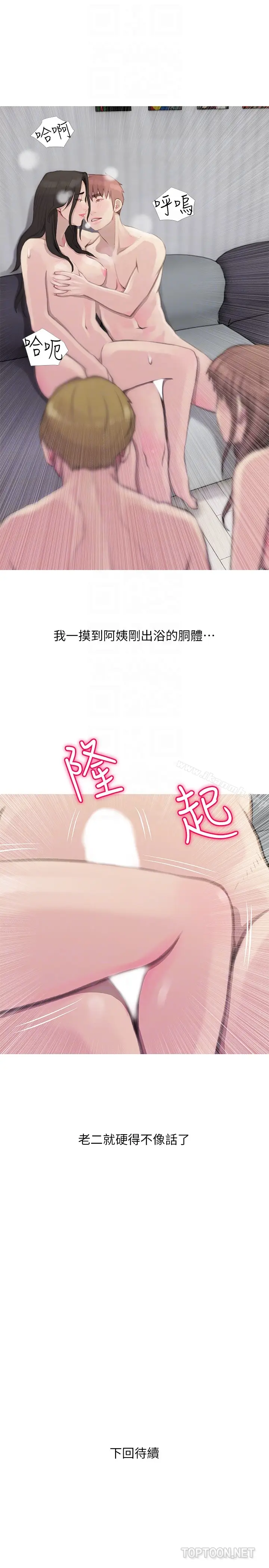 漫画《阿姨的秘密情事》第64话第23张图