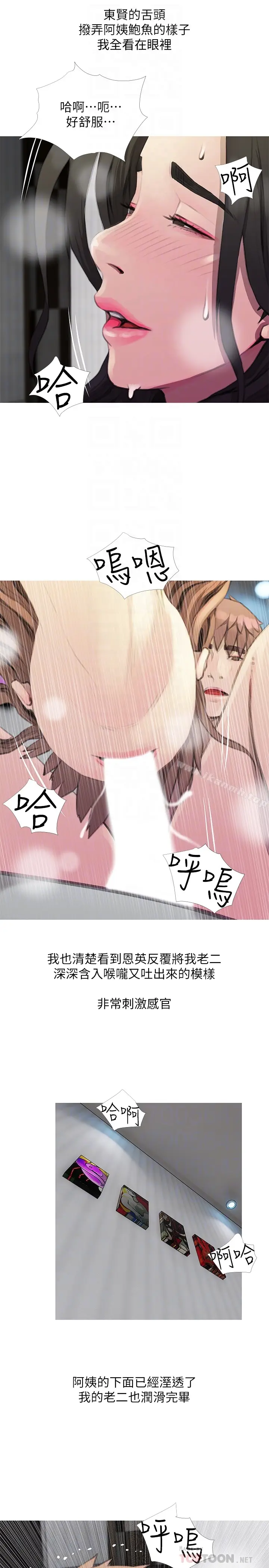 漫画《阿姨的秘密情事》最终话第11张图
