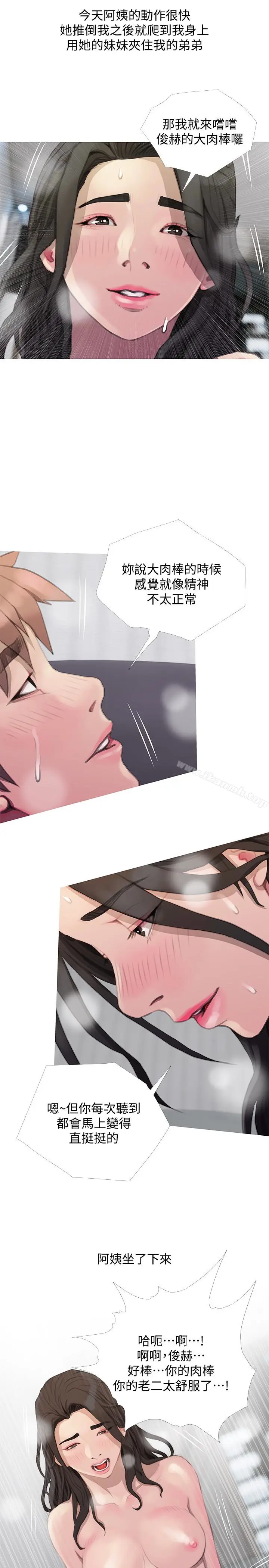漫画《阿姨的秘密情事》最终话第13张图