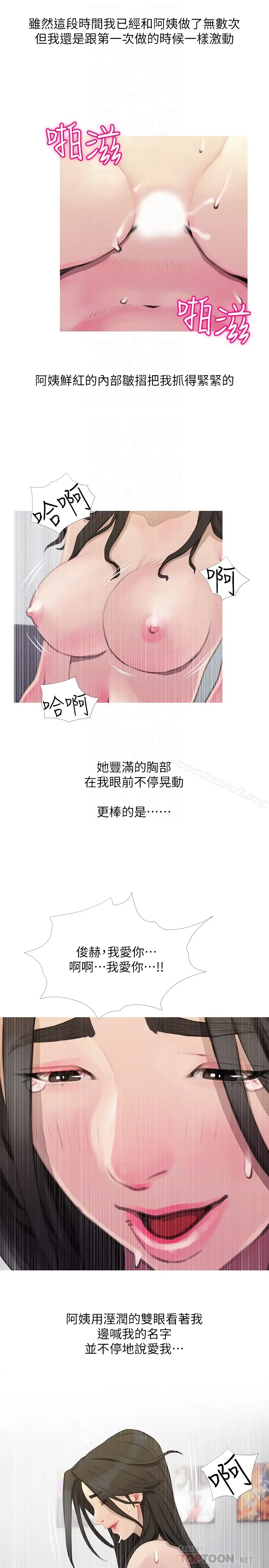 漫画《阿姨的秘密情事》最终话第15张图