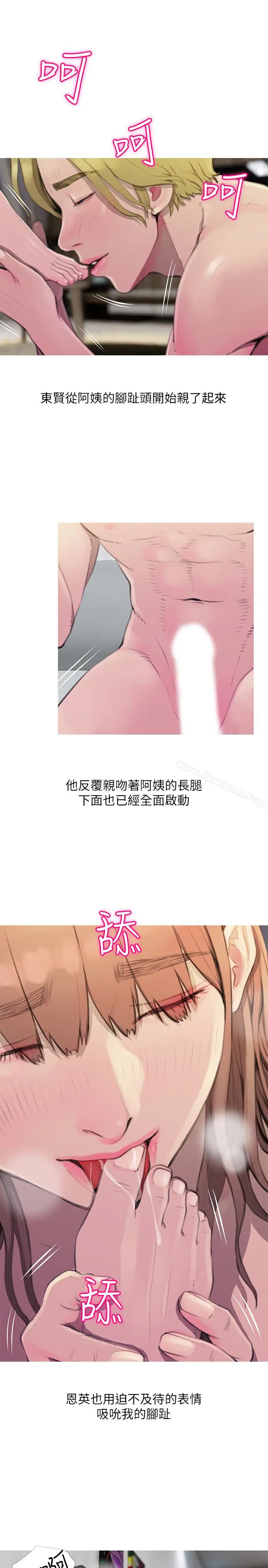 漫画《阿姨的秘密情事》最终话第3张图
