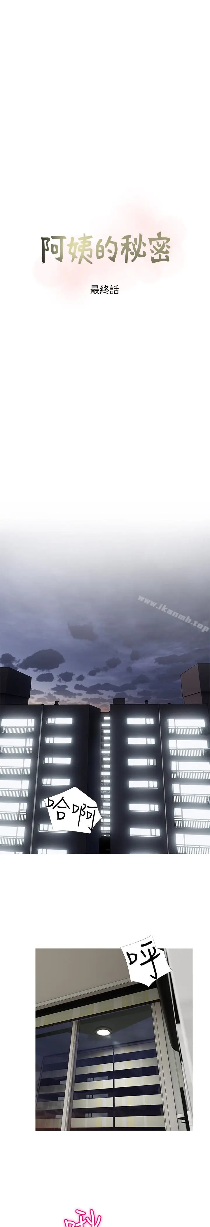 漫画《阿姨的秘密情事》最终话第5张图