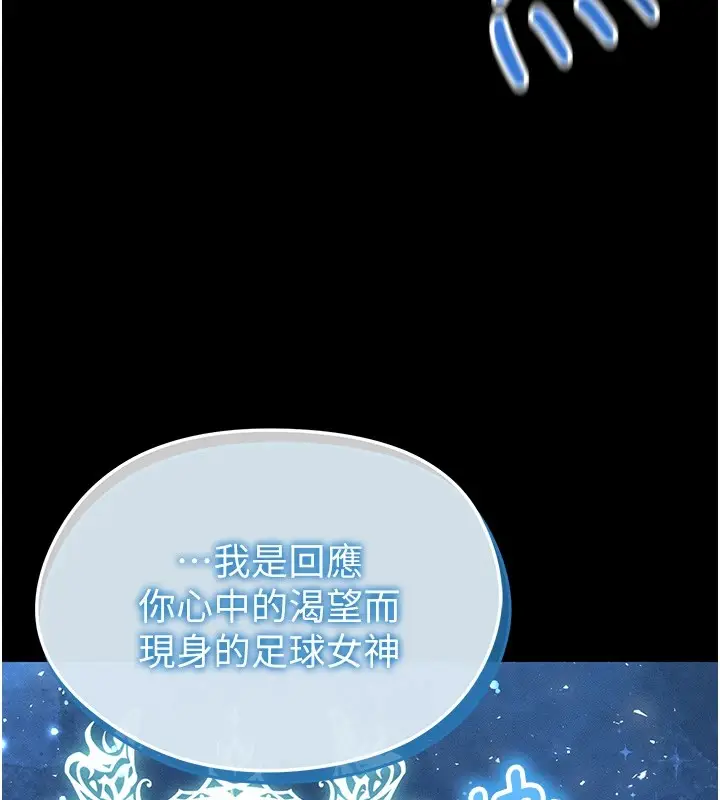 漫画《足球型男脱单指南》第1话第10张图