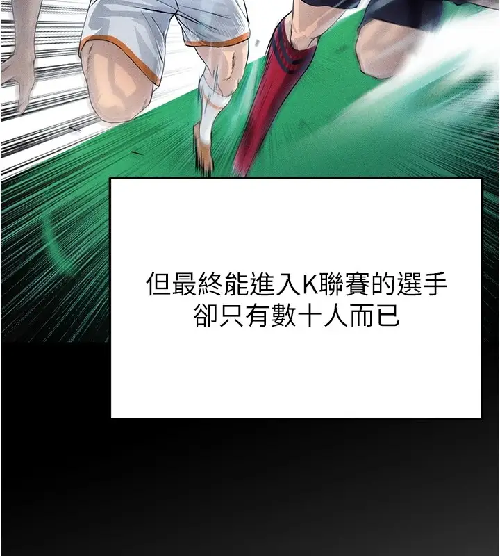 漫画《足球型男脱单指南》第1话第100张图