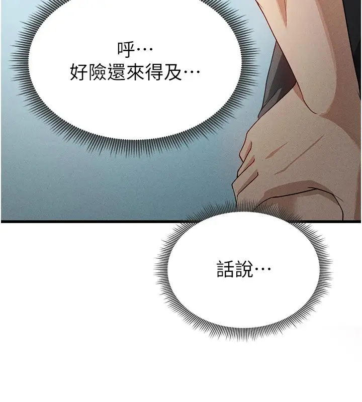 漫画《足球型男脱单指南》第1话第104张图