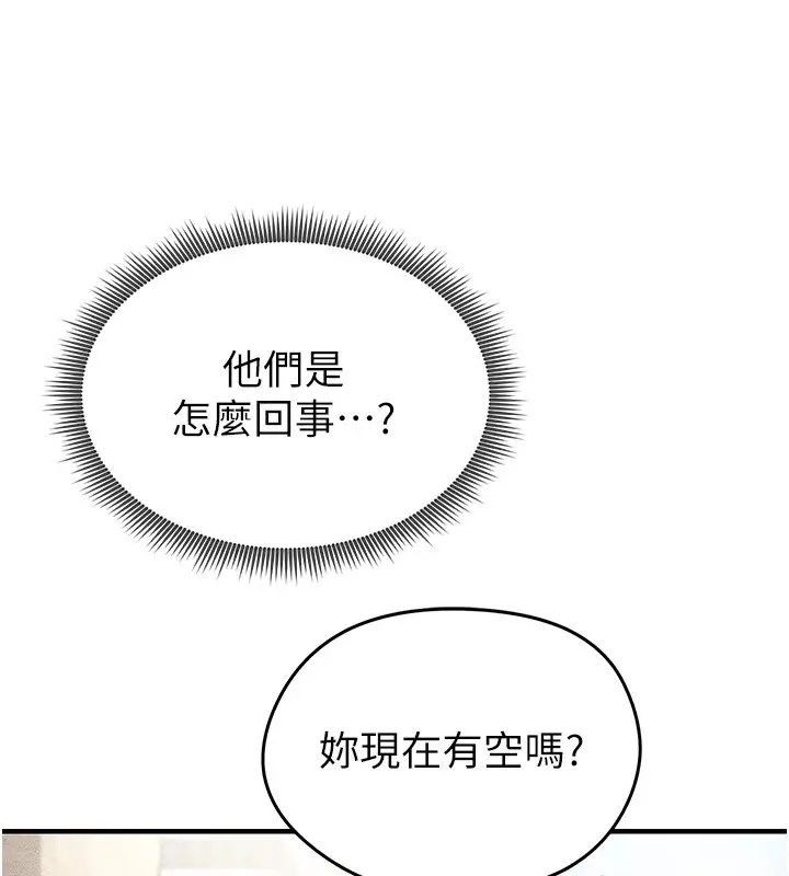 漫画《足球型男脱单指南》第1话第105张图