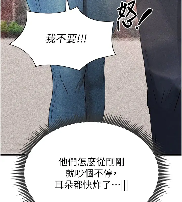 漫画《足球型男脱单指南》第1话第110张图