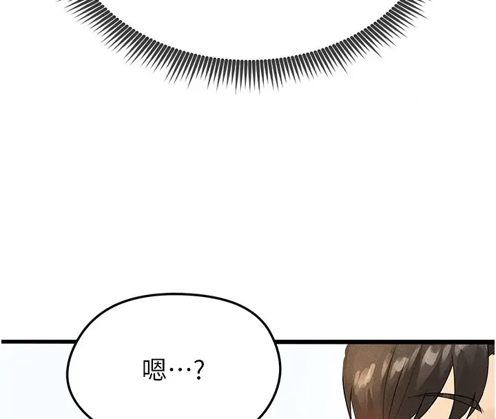 漫画《足球型男脱单指南》第1话第111张图
