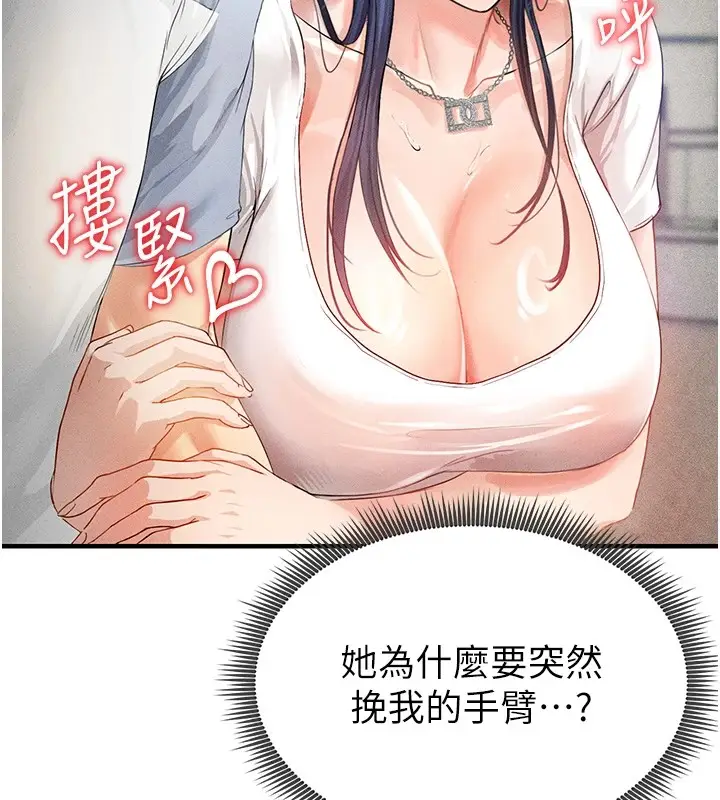 漫画《足球型男脱单指南》第1话第117张图