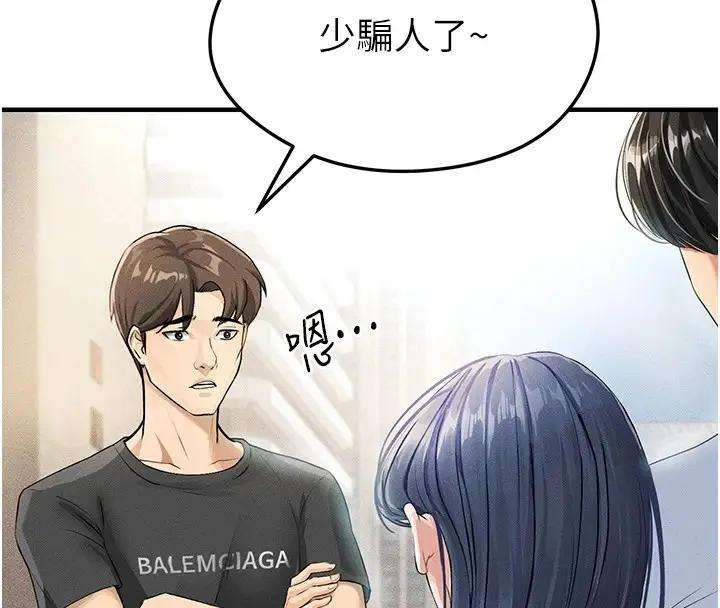 漫画《足球型男脱单指南》第1话第122张图