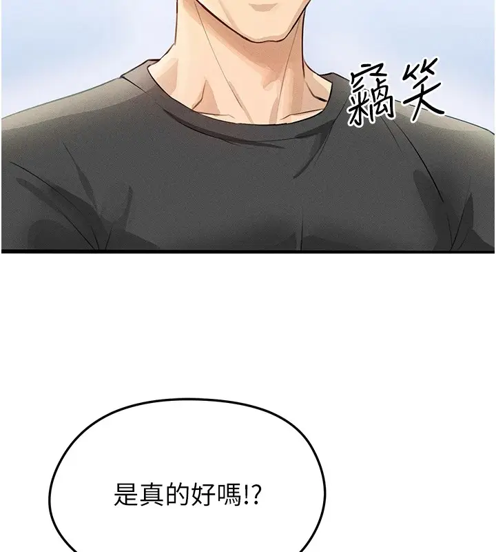 漫画《足球型男脱单指南》第1话第125张图