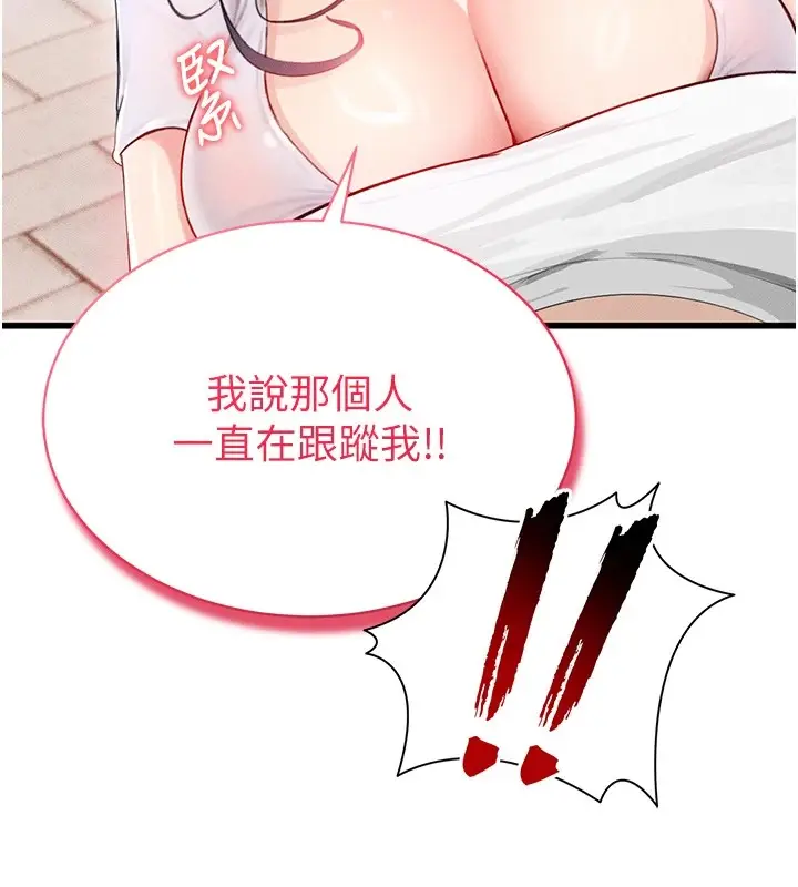 漫画《足球型男脱单指南》第1话第137张图