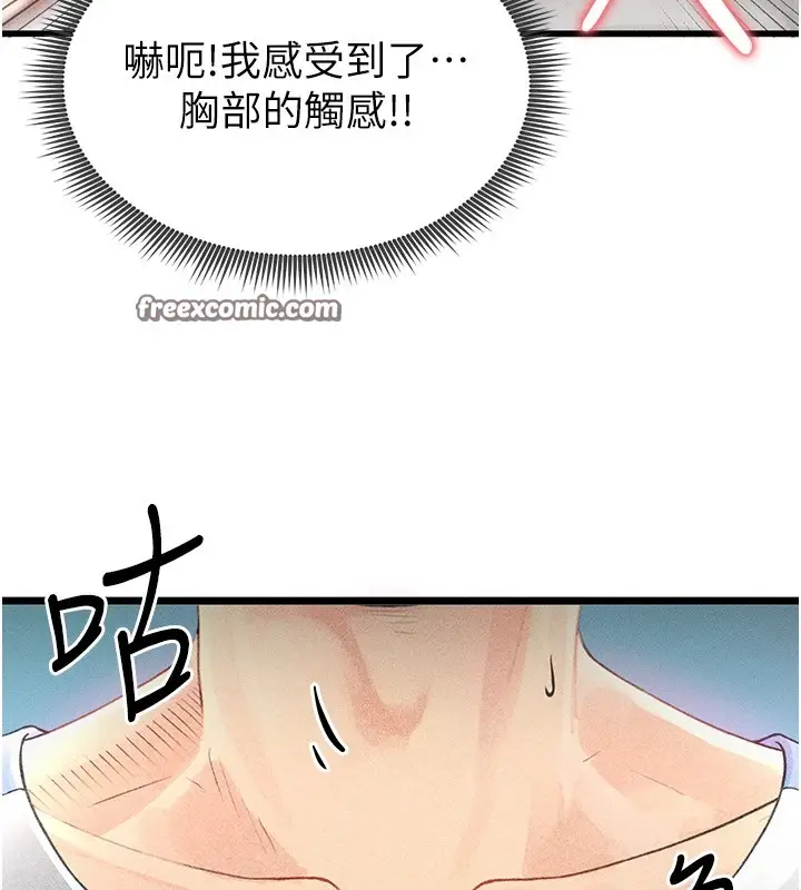 漫画《足球型男脱单指南》第1话第140张图