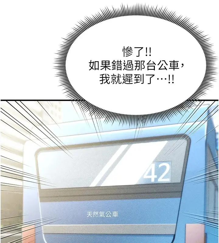 漫画《足球型男脱单指南》第1话第145张图