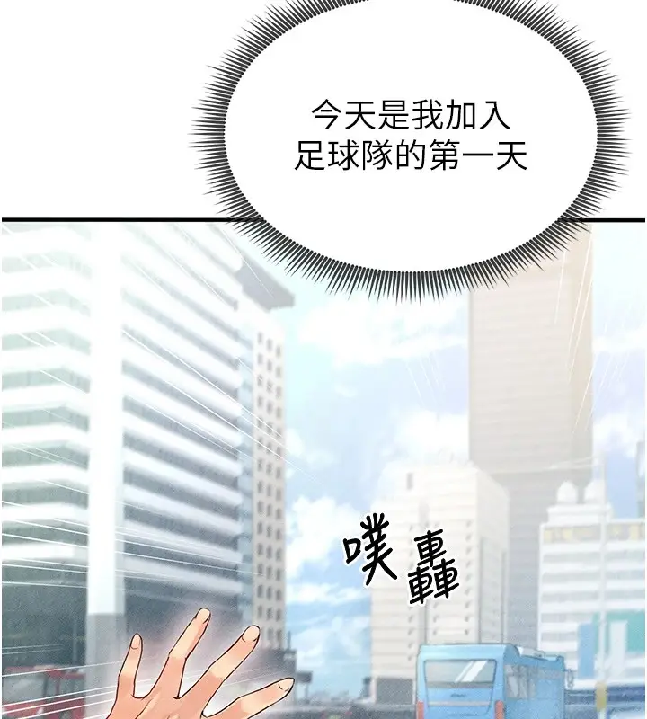 漫画《足球型男脱单指南》第1话第147张图