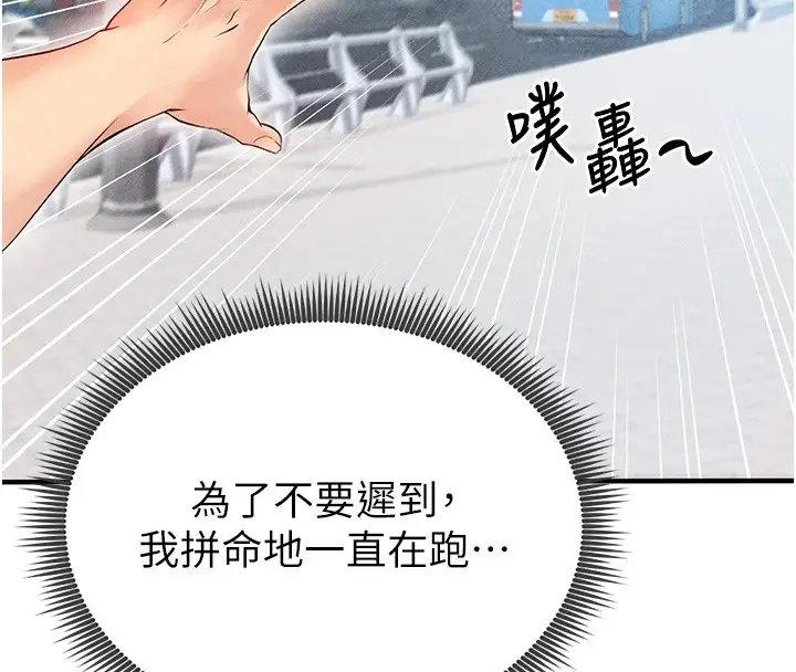 漫画《足球型男脱单指南》第1话第148张图