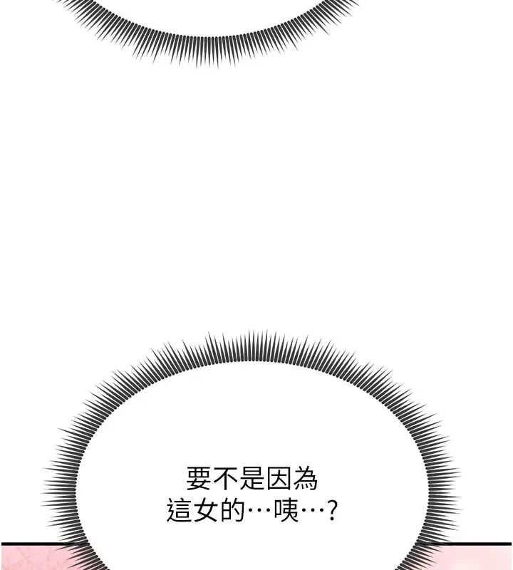 漫画《足球型男脱单指南》第1话第149张图